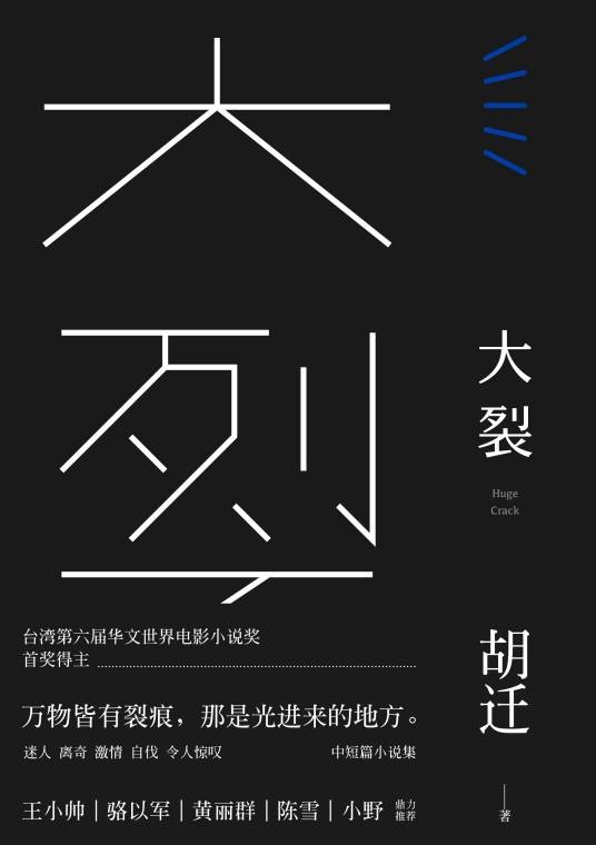 大裂（2017年九州出版社出版的图书）