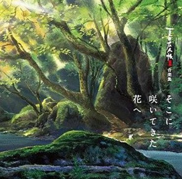 夏目友人帐伍・陆音楽集そこに咲いてきた花へ
