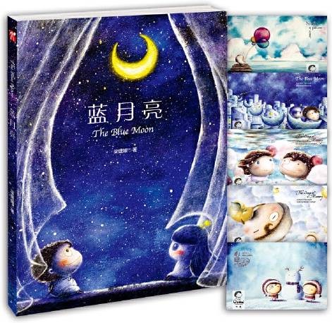 蓝月亮（2016年九州出版社出版的图书）