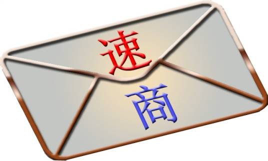 速商