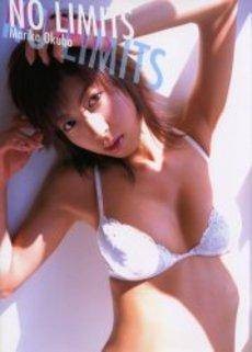 No limits 大久保麻梨子写真集