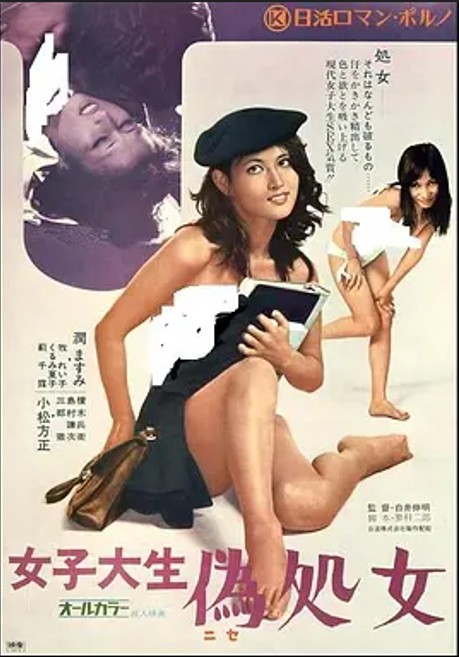 女子大生