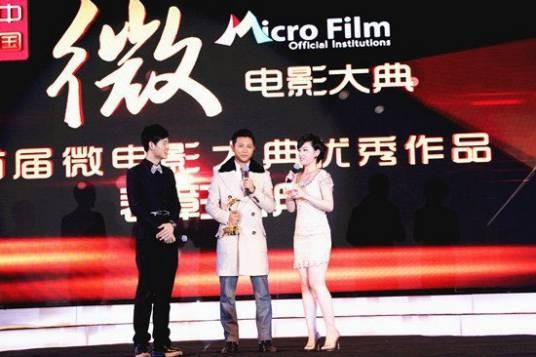 2012第一届中国微电影大典