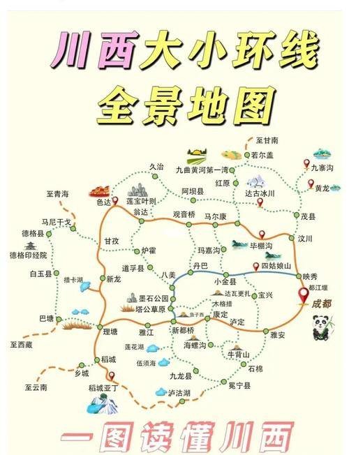 川西环线（四川西部的一条黄金旅游环线）