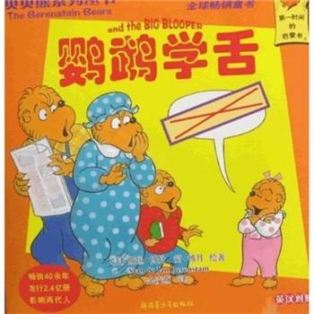 鹦鹉学舌（汉语成语）