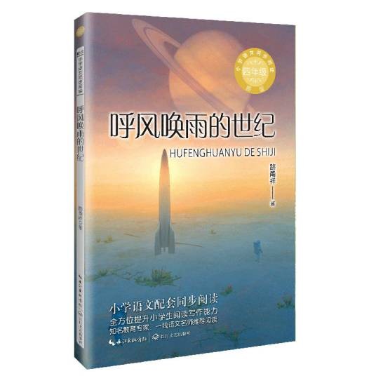 呼风唤雨的世纪（2024年长江文艺出版社出版的图书）