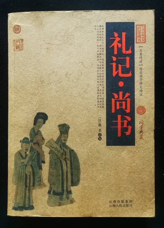 礼尚往来，往而不来，非礼也