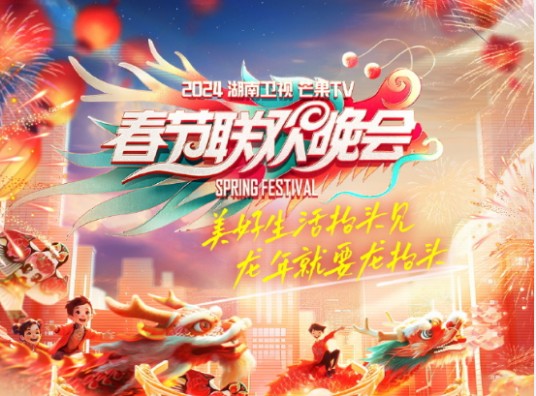 有点甜（2024湖南卫视芒果TV春节联欢晚会歌舞节目）
