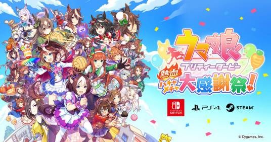 赛马娘 Pretty Derby 热血喧闹大感谢祭！