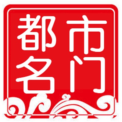 都市名门（都市名门品牌商标）