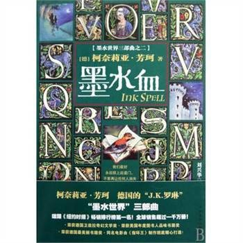 墨水世界三部曲之二·墨水血