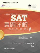 SAT真题详解：写作分卷