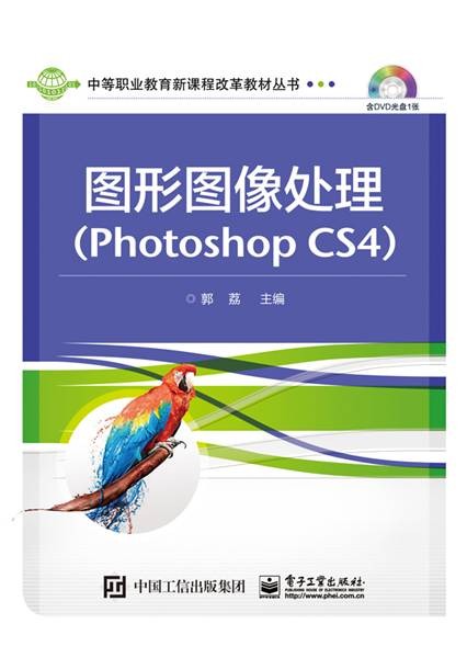 图形图像处理(Photoshop CS4)