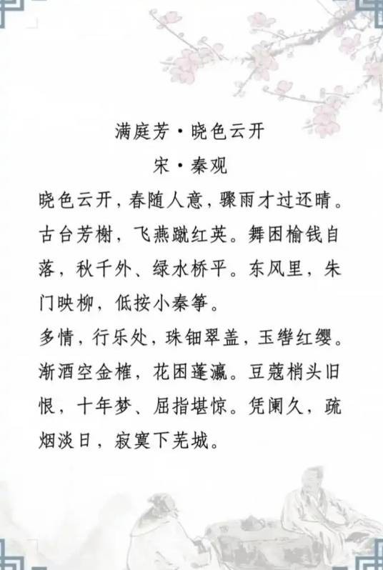 满庭芳·晓色云开