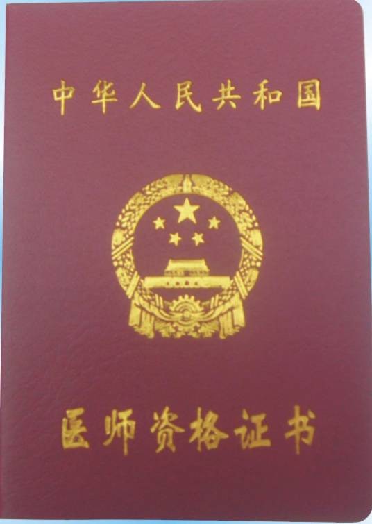 妇产科主治医师资格考试