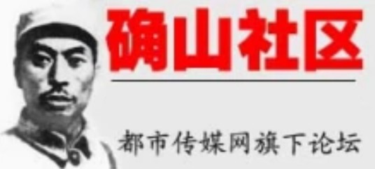 确山论坛