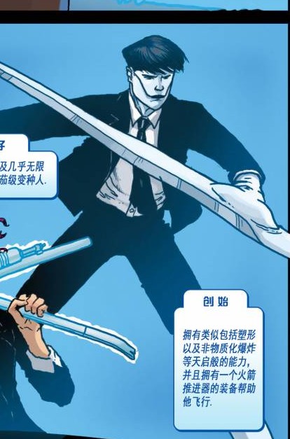 创始（美国漫威漫画旗下超级英雄）