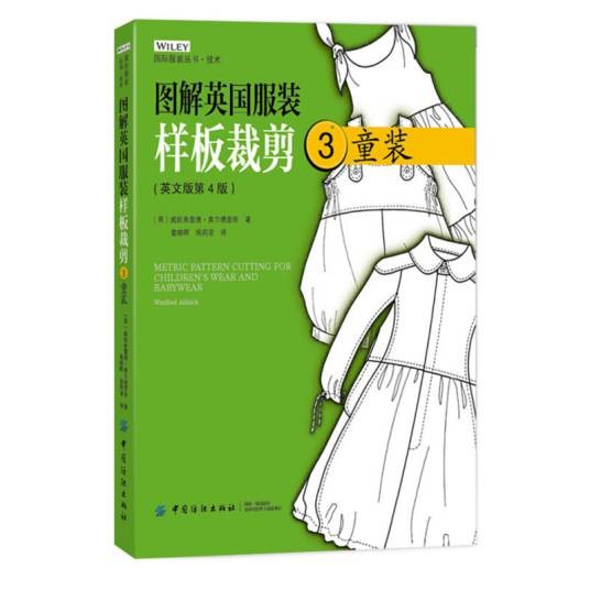图解英国服装样板裁剪童装