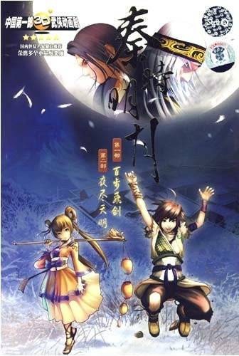 秦时明月(8DVD)