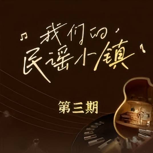 光明（王七七演唱的歌曲）