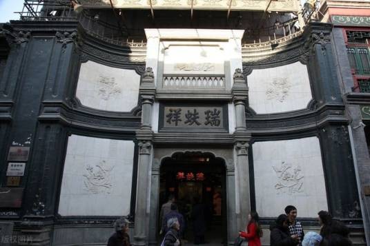 瑞蚨祥（北京市第六批全国重点文物保护单位）