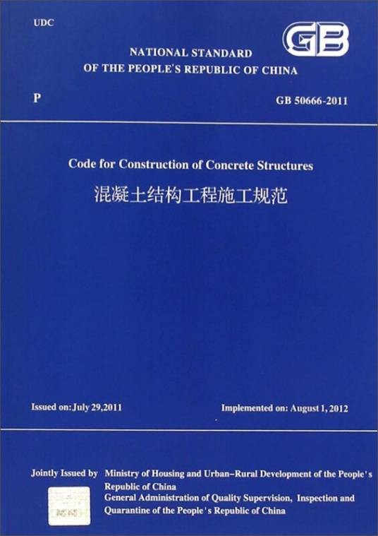 混凝土结构工程施工规范 GB50666-2011 （英文版）