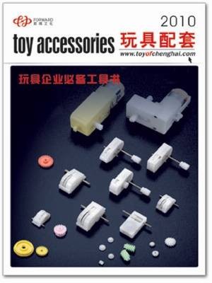 玩具配件