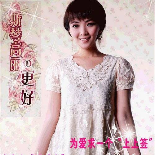 更好（斯琴高丽演唱的歌曲）