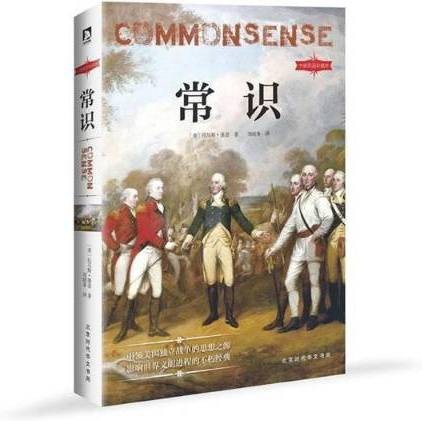 常识(2017年北京时代华文书局出版的图书)