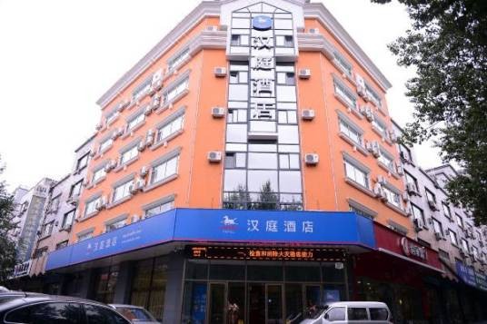 汉庭快捷酒店（哈尔滨火车站店）