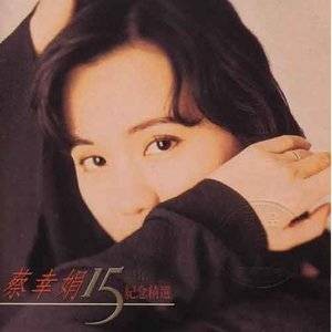 夏之旅(蔡幸娟演唱的歌曲)