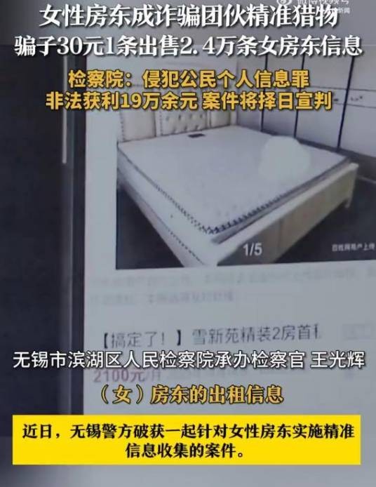 2025年无锡女性房东被诈骗事件