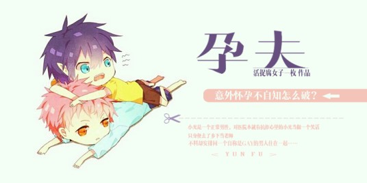 孕夫