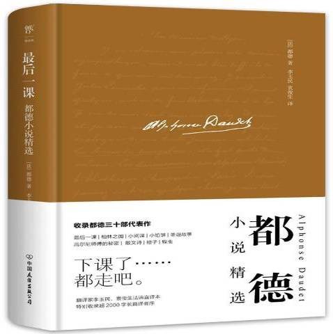 最后一课（2021年中国友谊出版公司出版的图书）
