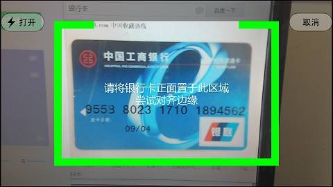 OCR字符识别