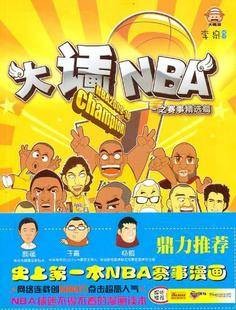 大话NBA之赛事精选篇