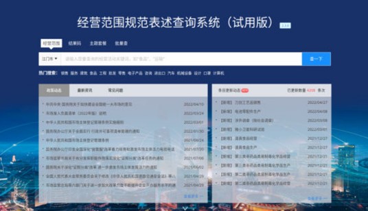 经营范围规范表述查询系统
