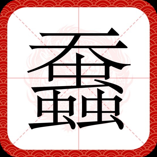 䘉