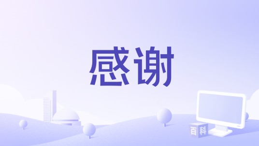 感谢（林颐演唱的歌曲）
