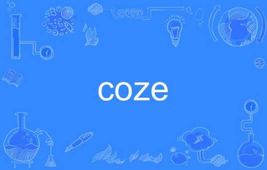 coze（英语单词）