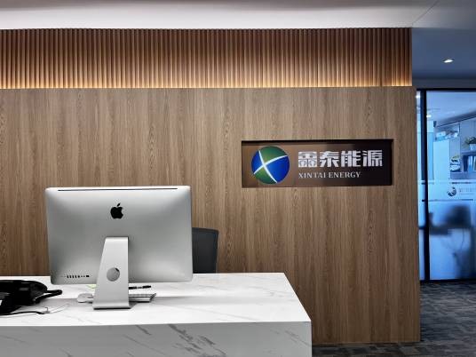 北京鑫泰能源股份有限公司