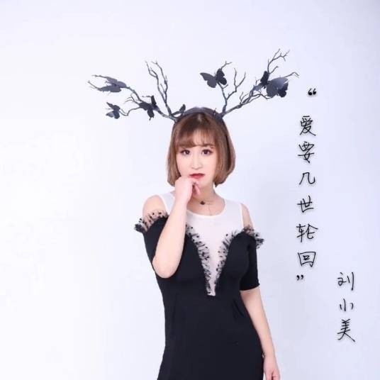 爱要几世轮回