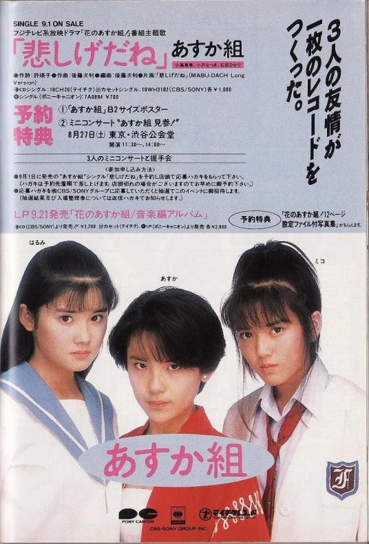 花之飞鸟组（1988年田中秀夫执导的日本电视剧）
