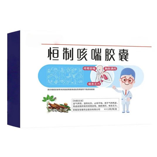 恒制咳喘胶囊