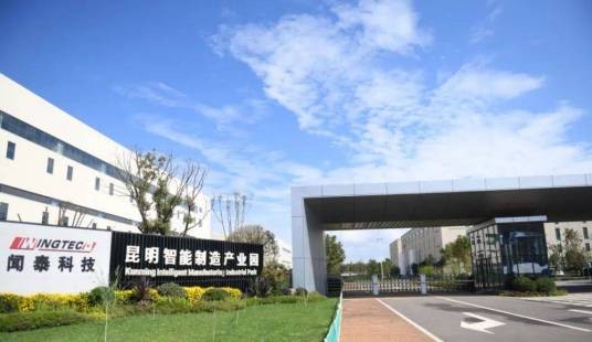 闻泰昆明智能制造产业园
