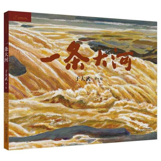 九神鹿绘本一条大河