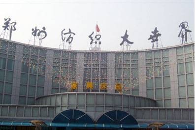 郑州纺织大世界