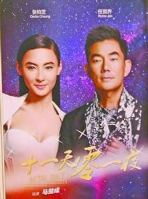 星语心愿之十一天零一夜