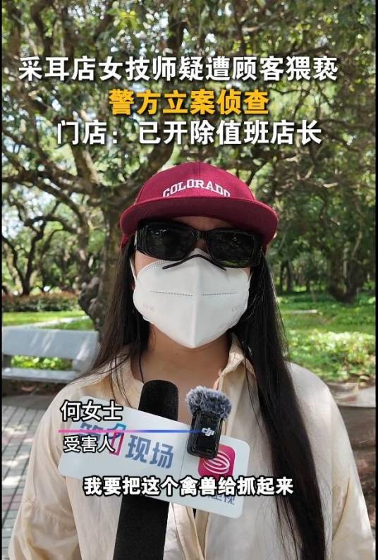 6·25广东女技师遭猥亵事件