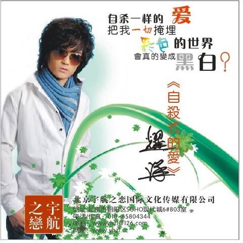 自杀式的爱